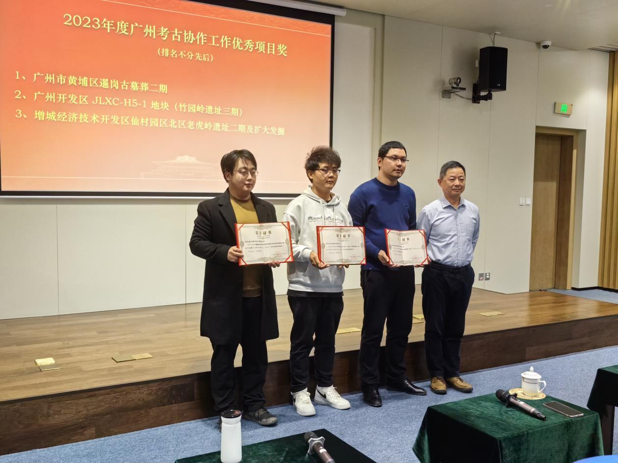 2023年度廣州考古協作服務工作總結表彰會舉行